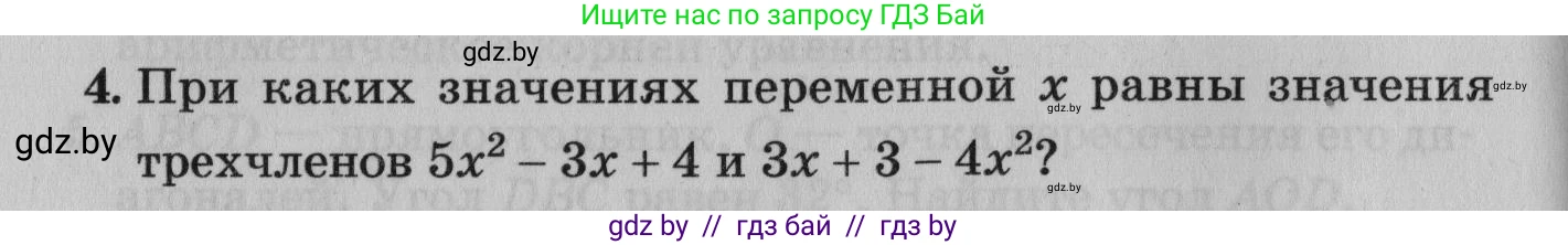 Математика, 9 класс сборник заданий для выпускного экзамена, авторы: Беняш-Кривец Валерий Вацлавович, Цыбулько Оксана Евгеньевна, Пирютко Ольга Николаевна, Казаков Валерий Владимирович, издательство Академия образования, Минск, 2024, страница 98, номер 4, Условие