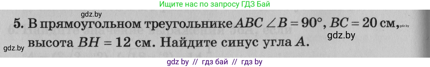Математика, 9 класс сборник заданий для выпускного экзамена, авторы: Беняш-Кривец Валерий Вацлавович, Цыбулько Оксана Евгеньевна, Пирютко Ольга Николаевна, Казаков Валерий Владимирович, издательство Академия образования, Минск, 2024, страница 98, номер 5, Условие