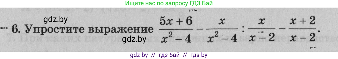 Математика, 9 класс сборник заданий для выпускного экзамена, авторы: Беняш-Кривец Валерий Вацлавович, Цыбулько Оксана Евгеньевна, Пирютко Ольга Николаевна, Казаков Валерий Владимирович, издательство Академия образования, Минск, 2024, страница 98, номер 6, Условие