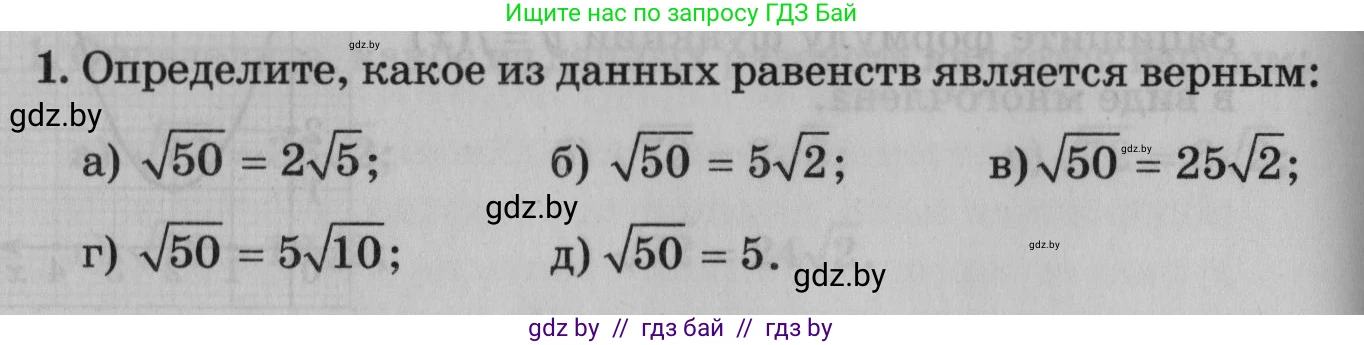 Математика, 9 класс сборник заданий для выпускного экзамена, авторы: Беняш-Кривец Валерий Вацлавович, Цыбулько Оксана Евгеньевна, Пирютко Ольга Николаевна, Казаков Валерий Владимирович, издательство Академия образования, Минск, 2024, страница 100, номер 1, Условие
