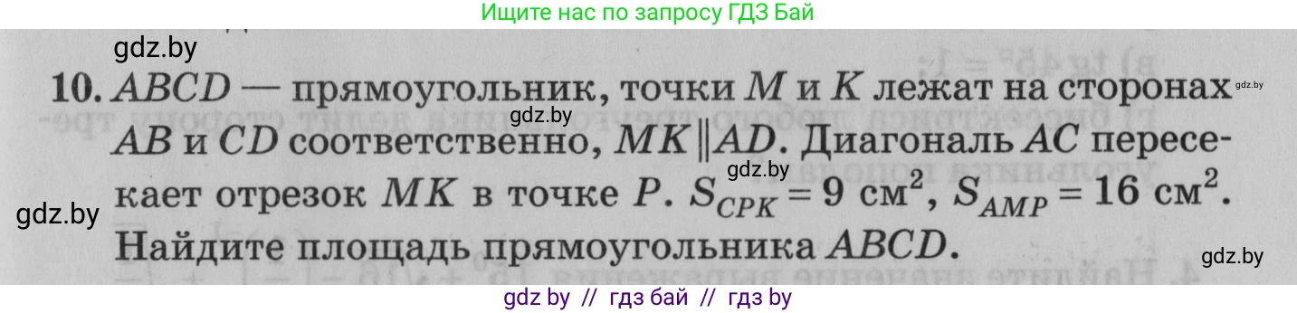 Математика, 9 класс сборник заданий для выпускного экзамена, авторы: Беняш-Кривец Валерий Вацлавович, Цыбулько Оксана Евгеньевна, Пирютко Ольга Николаевна, Казаков Валерий Владимирович, издательство Академия образования, Минск, 2024, страница 101, номер 10, Условие