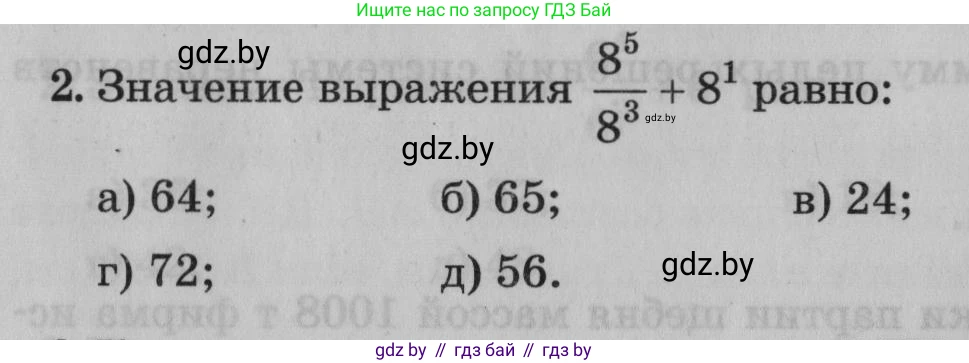 Математика, 9 класс сборник заданий для выпускного экзамена, авторы: Беняш-Кривец Валерий Вацлавович, Цыбулько Оксана Евгеньевна, Пирютко Ольга Николаевна, Казаков Валерий Владимирович, издательство Академия образования, Минск, 2024, страница 100, номер 2, Условие