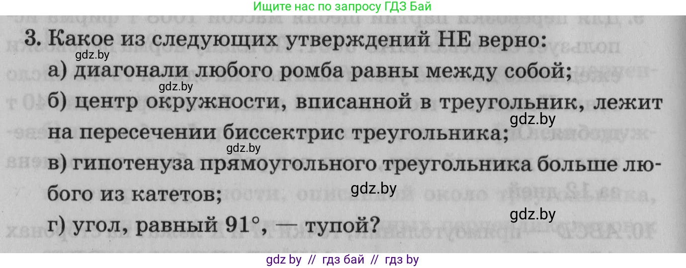Математика, 9 класс сборник заданий для выпускного экзамена, авторы: Беняш-Кривец Валерий Вацлавович, Цыбулько Оксана Евгеньевна, Пирютко Ольга Николаевна, Казаков Валерий Владимирович, издательство Академия образования, Минск, 2024, страница 100, номер 3, Условие