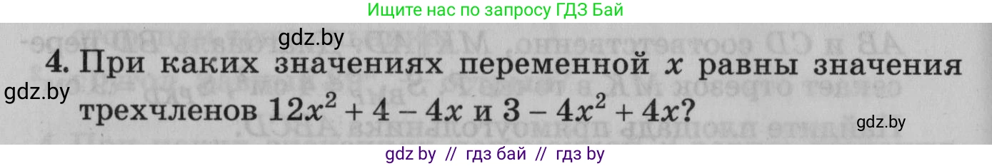 Математика, 9 класс сборник заданий для выпускного экзамена, авторы: Беняш-Кривец Валерий Вацлавович, Цыбулько Оксана Евгеньевна, Пирютко Ольга Николаевна, Казаков Валерий Владимирович, издательство Академия образования, Минск, 2024, страница 100, номер 4, Условие