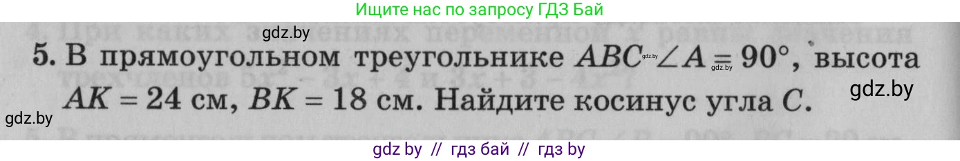 Математика, 9 класс сборник заданий для выпускного экзамена, авторы: Беняш-Кривец Валерий Вацлавович, Цыбулько Оксана Евгеньевна, Пирютко Ольга Николаевна, Казаков Валерий Владимирович, издательство Академия образования, Минск, 2024, страница 100, номер 5, Условие