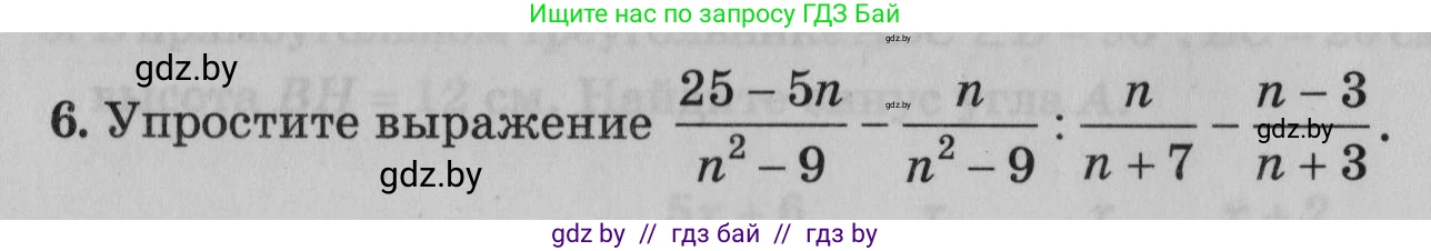 Математика, 9 класс сборник заданий для выпускного экзамена, авторы: Беняш-Кривец Валерий Вацлавович, Цыбулько Оксана Евгеньевна, Пирютко Ольга Николаевна, Казаков Валерий Владимирович, издательство Академия образования, Минск, 2024, страница 100, номер 6, Условие