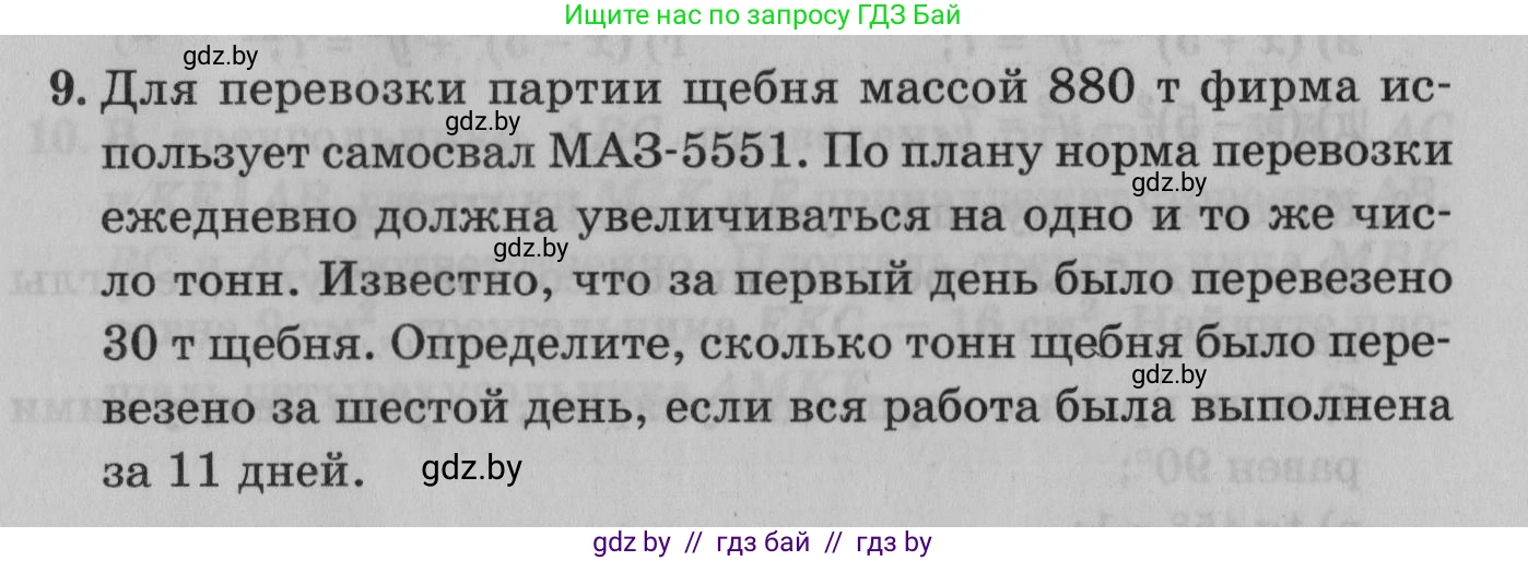 Математика, 9 класс сборник заданий для выпускного экзамена, авторы: Беняш-Кривец Валерий Вацлавович, Цыбулько Оксана Евгеньевна, Пирютко Ольга Николаевна, Казаков Валерий Владимирович, издательство Академия образования, Минск, 2024, страница 101, номер 9, Условие