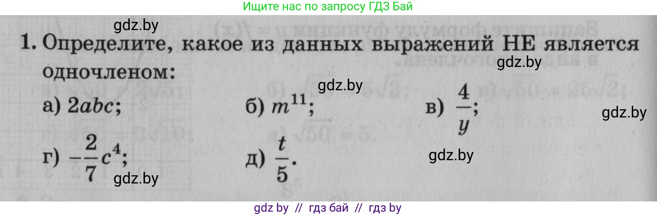 Математика, 9 класс сборник заданий для выпускного экзамена, авторы: Беняш-Кривец Валерий Вацлавович, Цыбулько Оксана Евгеньевна, Пирютко Ольга Николаевна, Казаков Валерий Владимирович, издательство Академия образования, Минск, 2024, страница 102, номер 1, Условие