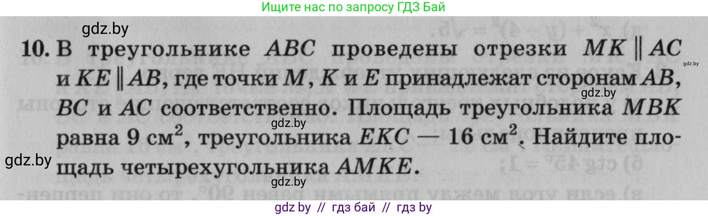 Математика, 9 класс сборник заданий для выпускного экзамена, авторы: Беняш-Кривец Валерий Вацлавович, Цыбулько Оксана Евгеньевна, Пирютко Ольга Николаевна, Казаков Валерий Владимирович, издательство Академия образования, Минск, 2024, страница 103, номер 10, Условие