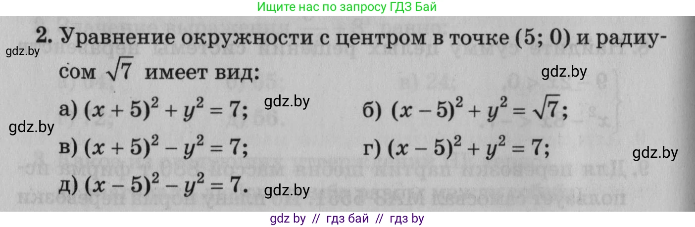 Математика, 9 класс сборник заданий для выпускного экзамена, авторы: Беняш-Кривец Валерий Вацлавович, Цыбулько Оксана Евгеньевна, Пирютко Ольга Николаевна, Казаков Валерий Владимирович, издательство Академия образования, Минск, 2024, страница 102, номер 2, Условие