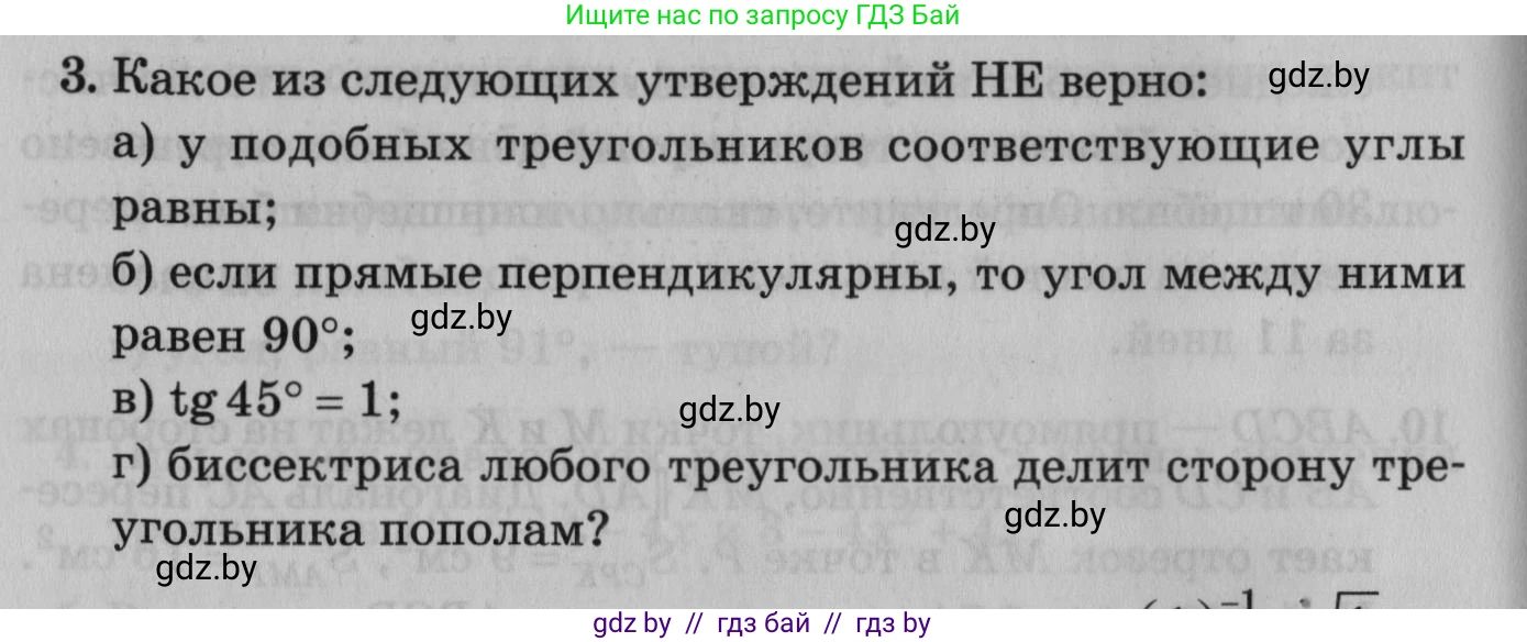Математика, 9 класс сборник заданий для выпускного экзамена, авторы: Беняш-Кривец Валерий Вацлавович, Цыбулько Оксана Евгеньевна, Пирютко Ольга Николаевна, Казаков Валерий Владимирович, издательство Академия образования, Минск, 2024, страница 102, номер 3, Условие