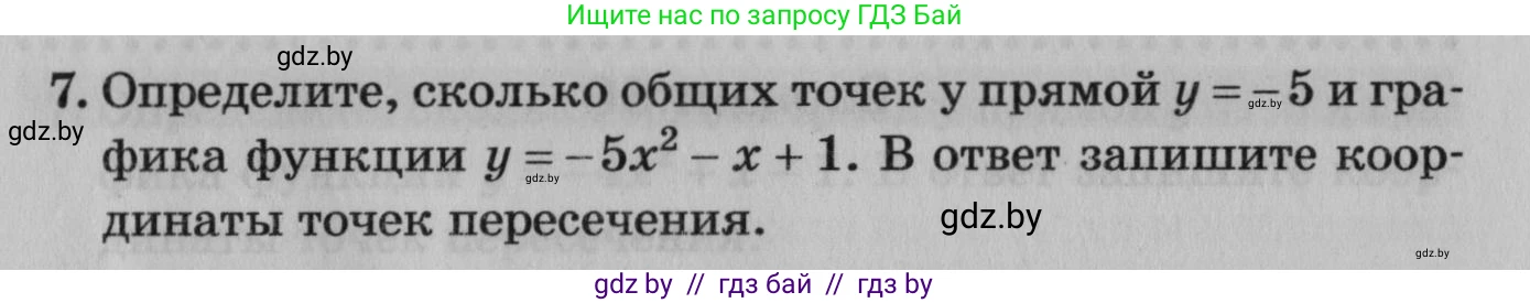 Математика, 9 класс сборник заданий для выпускного экзамена, авторы: Беняш-Кривец Валерий Вацлавович, Цыбулько Оксана Евгеньевна, Пирютко Ольга Николаевна, Казаков Валерий Владимирович, издательство Академия образования, Минск, 2024, страница 103, номер 7, Условие