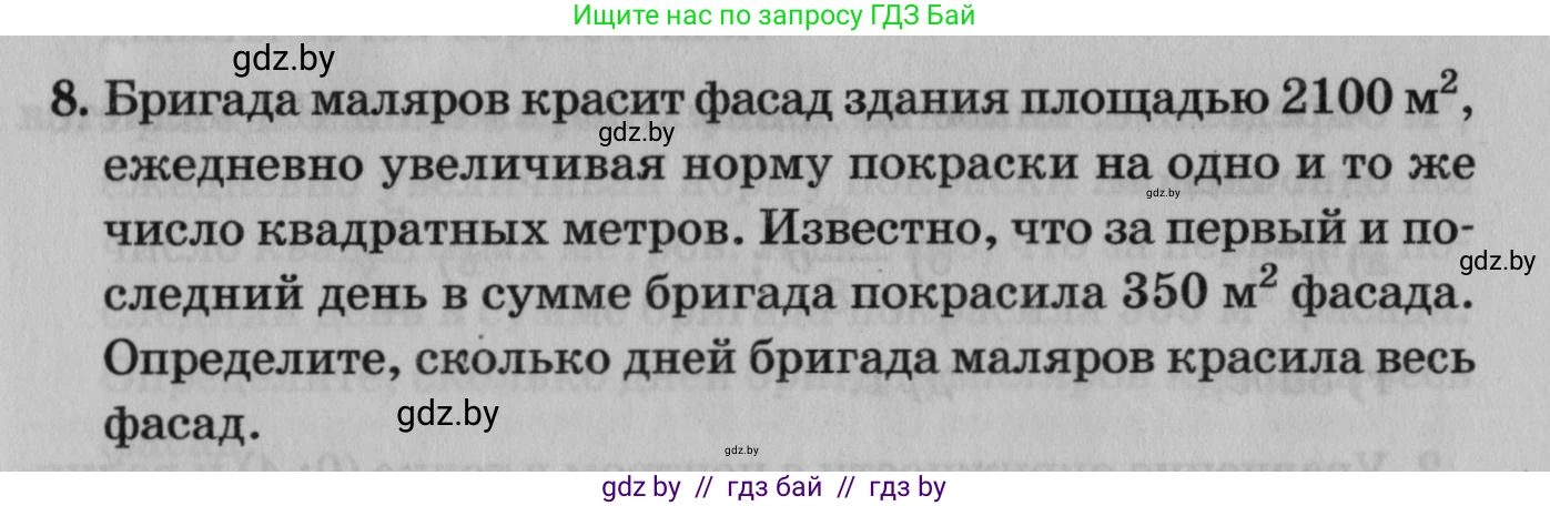 Математика, 9 класс сборник заданий для выпускного экзамена, авторы: Беняш-Кривец Валерий Вацлавович, Цыбулько Оксана Евгеньевна, Пирютко Ольга Николаевна, Казаков Валерий Владимирович, издательство Академия образования, Минск, 2024, страница 103, номер 8, Условие
