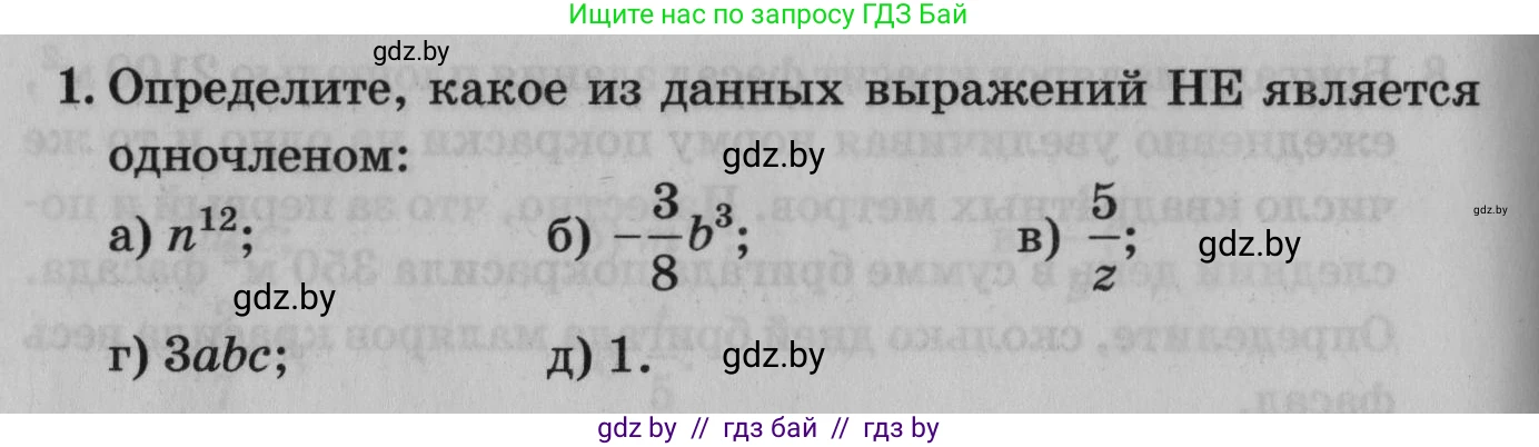 Математика, 9 класс сборник заданий для выпускного экзамена, авторы: Беняш-Кривец Валерий Вацлавович, Цыбулько Оксана Евгеньевна, Пирютко Ольга Николаевна, Казаков Валерий Владимирович, издательство Академия образования, Минск, 2024, страница 104, номер 1, Условие