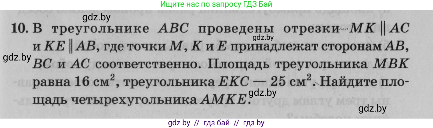 Математика, 9 класс сборник заданий для выпускного экзамена, авторы: Беняш-Кривец Валерий Вацлавович, Цыбулько Оксана Евгеньевна, Пирютко Ольга Николаевна, Казаков Валерий Владимирович, издательство Академия образования, Минск, 2024, страница 105, номер 10, Условие