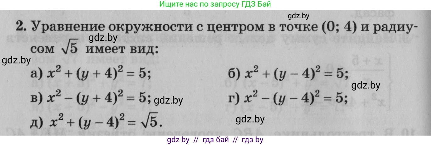 Математика, 9 класс сборник заданий для выпускного экзамена, авторы: Беняш-Кривец Валерий Вацлавович, Цыбулько Оксана Евгеньевна, Пирютко Ольга Николаевна, Казаков Валерий Владимирович, издательство Академия образования, Минск, 2024, страница 104, номер 2, Условие