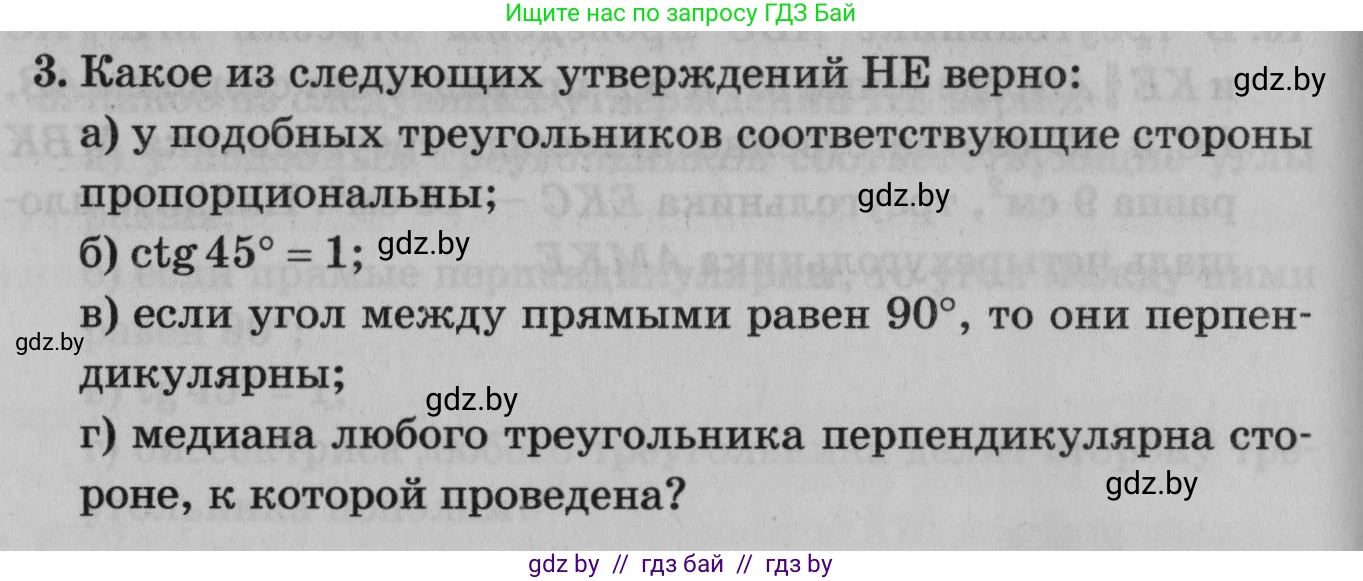 Математика, 9 класс сборник заданий для выпускного экзамена, авторы: Беняш-Кривец Валерий Вацлавович, Цыбулько Оксана Евгеньевна, Пирютко Ольга Николаевна, Казаков Валерий Владимирович, издательство Академия образования, Минск, 2024, страница 104, номер 3, Условие