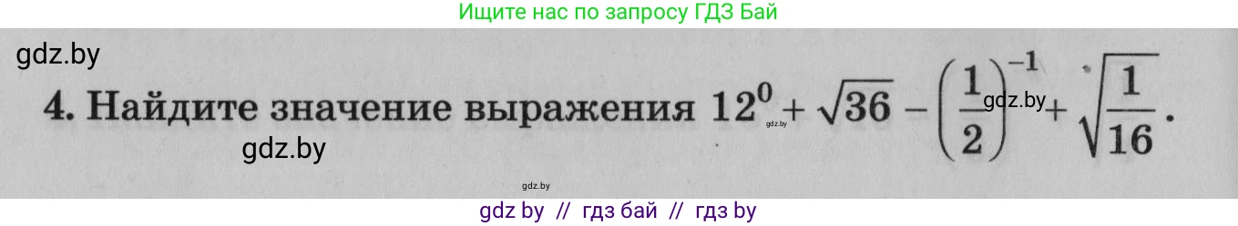 Математика, 9 класс сборник заданий для выпускного экзамена, авторы: Беняш-Кривец Валерий Вацлавович, Цыбулько Оксана Евгеньевна, Пирютко Ольга Николаевна, Казаков Валерий Владимирович, издательство Академия образования, Минск, 2024, страница 104, номер 4, Условие