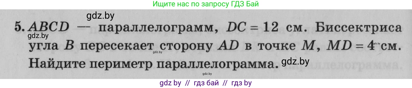 Математика, 9 класс сборник заданий для выпускного экзамена, авторы: Беняш-Кривец Валерий Вацлавович, Цыбулько Оксана Евгеньевна, Пирютко Ольга Николаевна, Казаков Валерий Владимирович, издательство Академия образования, Минск, 2024, страница 104, номер 5, Условие