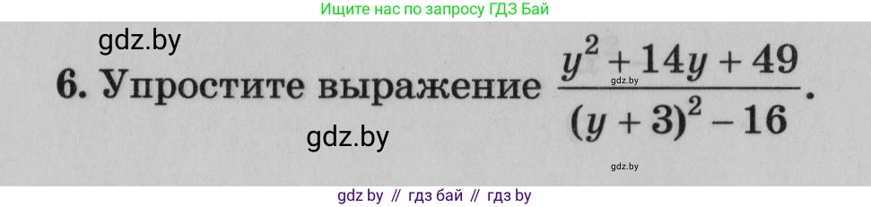 Математика, 9 класс сборник заданий для выпускного экзамена, авторы: Беняш-Кривец Валерий Вацлавович, Цыбулько Оксана Евгеньевна, Пирютко Ольга Николаевна, Казаков Валерий Владимирович, издательство Академия образования, Минск, 2024, страница 104, номер 6, Условие