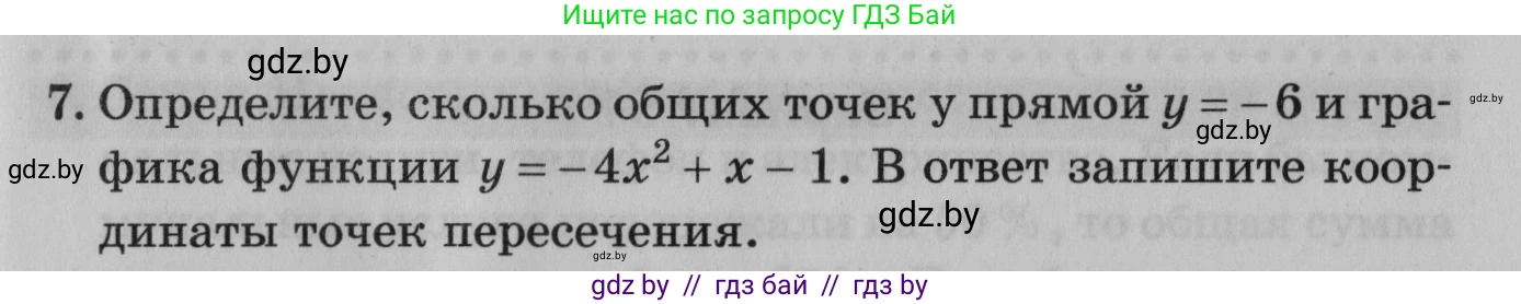 Математика, 9 класс сборник заданий для выпускного экзамена, авторы: Беняш-Кривец Валерий Вацлавович, Цыбулько Оксана Евгеньевна, Пирютко Ольга Николаевна, Казаков Валерий Владимирович, издательство Академия образования, Минск, 2024, страница 105, номер 7, Условие