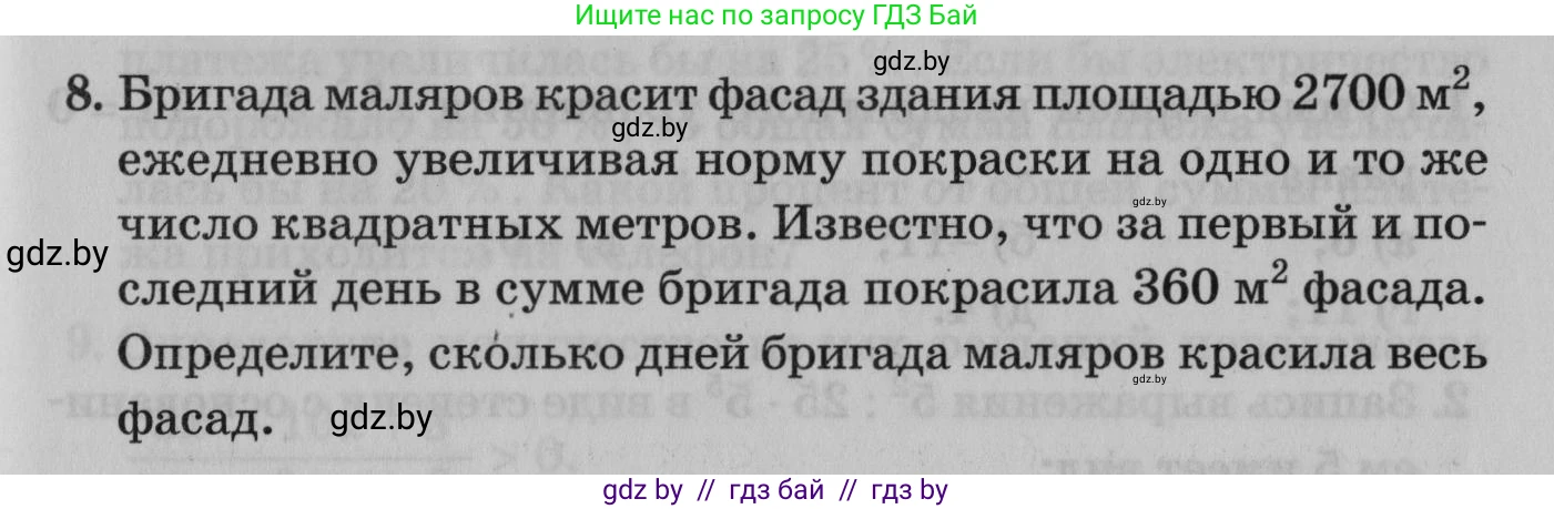Математика, 9 класс сборник заданий для выпускного экзамена, авторы: Беняш-Кривец Валерий Вацлавович, Цыбулько Оксана Евгеньевна, Пирютко Ольга Николаевна, Казаков Валерий Владимирович, издательство Академия образования, Минск, 2024, страница 105, номер 8, Условие