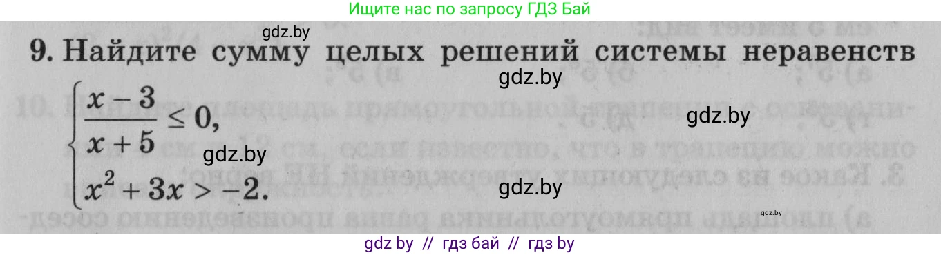 Математика, 9 класс сборник заданий для выпускного экзамена, авторы: Беняш-Кривец Валерий Вацлавович, Цыбулько Оксана Евгеньевна, Пирютко Ольга Николаевна, Казаков Валерий Владимирович, издательство Академия образования, Минск, 2024, страница 105, номер 9, Условие