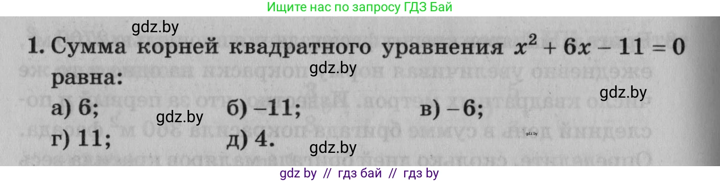Математика, 9 класс сборник заданий для выпускного экзамена, авторы: Беняш-Кривец Валерий Вацлавович, Цыбулько Оксана Евгеньевна, Пирютко Ольга Николаевна, Казаков Валерий Владимирович, издательство Академия образования, Минск, 2024, страница 106, номер 1, Условие