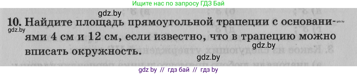 Математика, 9 класс сборник заданий для выпускного экзамена, авторы: Беняш-Кривец Валерий Вацлавович, Цыбулько Оксана Евгеньевна, Пирютко Ольга Николаевна, Казаков Валерий Владимирович, издательство Академия образования, Минск, 2024, страница 107, номер 10, Условие