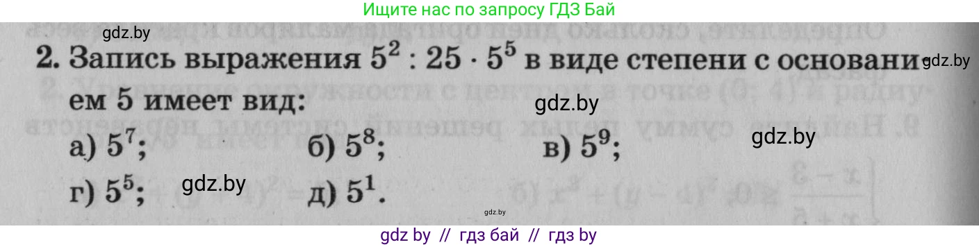 Математика, 9 класс сборник заданий для выпускного экзамена, авторы: Беняш-Кривец Валерий Вацлавович, Цыбулько Оксана Евгеньевна, Пирютко Ольга Николаевна, Казаков Валерий Владимирович, издательство Академия образования, Минск, 2024, страница 106, номер 2, Условие
