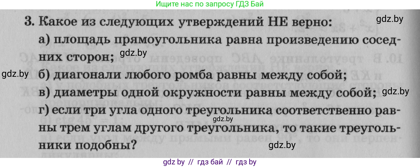 Математика, 9 класс сборник заданий для выпускного экзамена, авторы: Беняш-Кривец Валерий Вацлавович, Цыбулько Оксана Евгеньевна, Пирютко Ольга Николаевна, Казаков Валерий Владимирович, издательство Академия образования, Минск, 2024, страница 106, номер 3, Условие