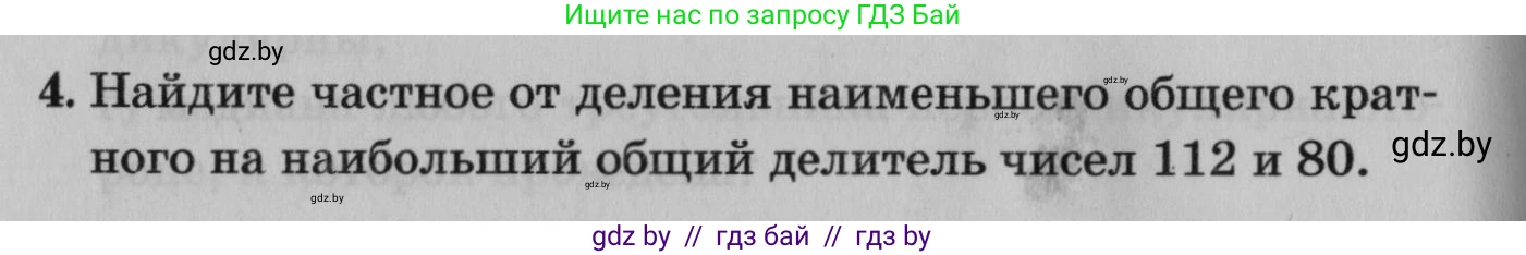 Математика, 9 класс сборник заданий для выпускного экзамена, авторы: Беняш-Кривец Валерий Вацлавович, Цыбулько Оксана Евгеньевна, Пирютко Ольга Николаевна, Казаков Валерий Владимирович, издательство Академия образования, Минск, 2024, страница 106, номер 4, Условие