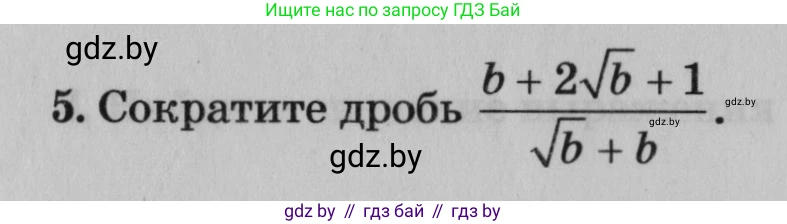 Математика, 9 класс сборник заданий для выпускного экзамена, авторы: Беняш-Кривец Валерий Вацлавович, Цыбулько Оксана Евгеньевна, Пирютко Ольга Николаевна, Казаков Валерий Владимирович, издательство Академия образования, Минск, 2024, страница 106, номер 5, Условие