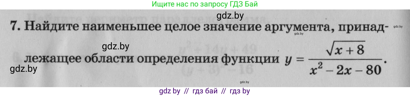 Математика, 9 класс сборник заданий для выпускного экзамена, авторы: Беняш-Кривец Валерий Вацлавович, Цыбулько Оксана Евгеньевна, Пирютко Ольга Николаевна, Казаков Валерий Владимирович, издательство Академия образования, Минск, 2024, страница 106, номер 7, Условие