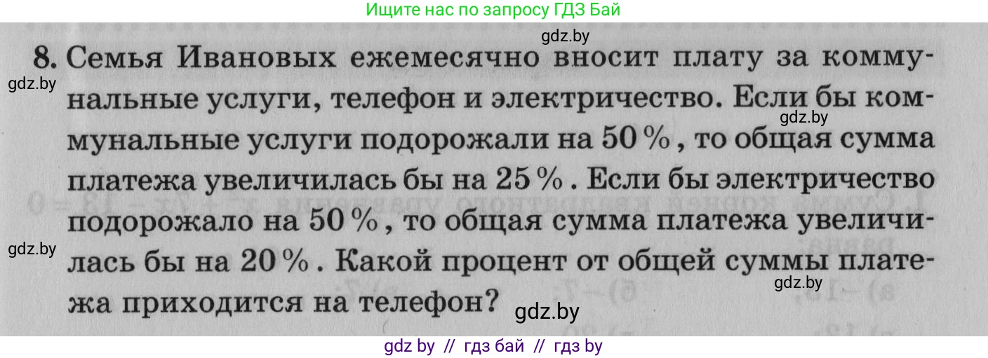 Математика, 9 класс сборник заданий для выпускного экзамена, авторы: Беняш-Кривец Валерий Вацлавович, Цыбулько Оксана Евгеньевна, Пирютко Ольга Николаевна, Казаков Валерий Владимирович, издательство Академия образования, Минск, 2024, страница 107, номер 8, Условие