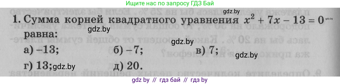 Математика, 9 класс сборник заданий для выпускного экзамена, авторы: Беняш-Кривец Валерий Вацлавович, Цыбулько Оксана Евгеньевна, Пирютко Ольга Николаевна, Казаков Валерий Владимирович, издательство Академия образования, Минск, 2024, страница 108, номер 1, Условие
