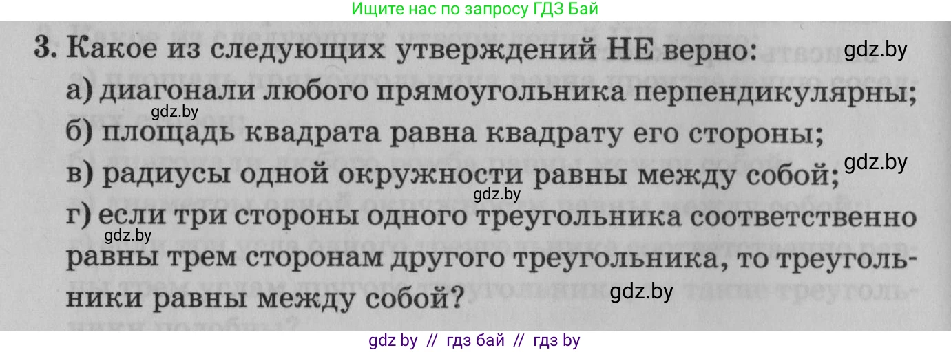 Математика, 9 класс сборник заданий для выпускного экзамена, авторы: Беняш-Кривец Валерий Вацлавович, Цыбулько Оксана Евгеньевна, Пирютко Ольга Николаевна, Казаков Валерий Владимирович, издательство Академия образования, Минск, 2024, страница 108, номер 3, Условие