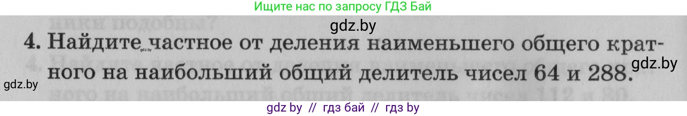 Математика, 9 класс сборник заданий для выпускного экзамена, авторы: Беняш-Кривец Валерий Вацлавович, Цыбулько Оксана Евгеньевна, Пирютко Ольга Николаевна, Казаков Валерий Владимирович, издательство Академия образования, Минск, 2024, страница 108, номер 4, Условие