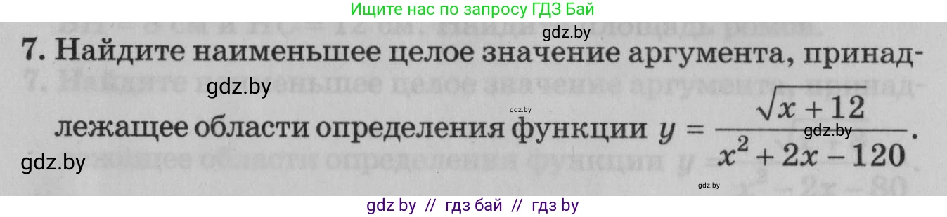 Математика, 9 класс сборник заданий для выпускного экзамена, авторы: Беняш-Кривец Валерий Вацлавович, Цыбулько Оксана Евгеньевна, Пирютко Ольга Николаевна, Казаков Валерий Владимирович, издательство Академия образования, Минск, 2024, страница 108, номер 7, Условие