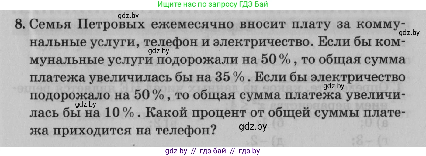 Математика, 9 класс сборник заданий для выпускного экзамена, авторы: Беняш-Кривец Валерий Вацлавович, Цыбулько Оксана Евгеньевна, Пирютко Ольга Николаевна, Казаков Валерий Владимирович, издательство Академия образования, Минск, 2024, страница 109, номер 8, Условие