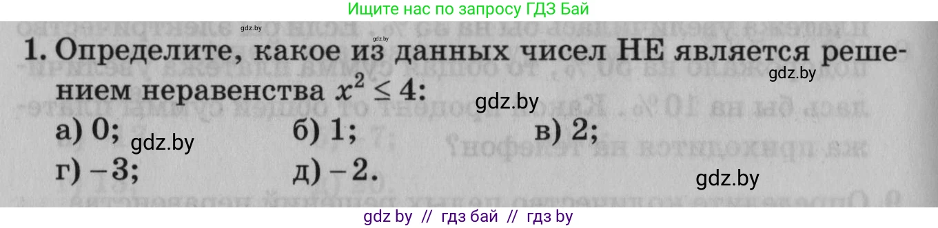 Математика, 9 класс сборник заданий для выпускного экзамена, авторы: Беняш-Кривец Валерий Вацлавович, Цыбулько Оксана Евгеньевна, Пирютко Ольга Николаевна, Казаков Валерий Владимирович, издательство Академия образования, Минск, 2024, страница 110, номер 1, Условие