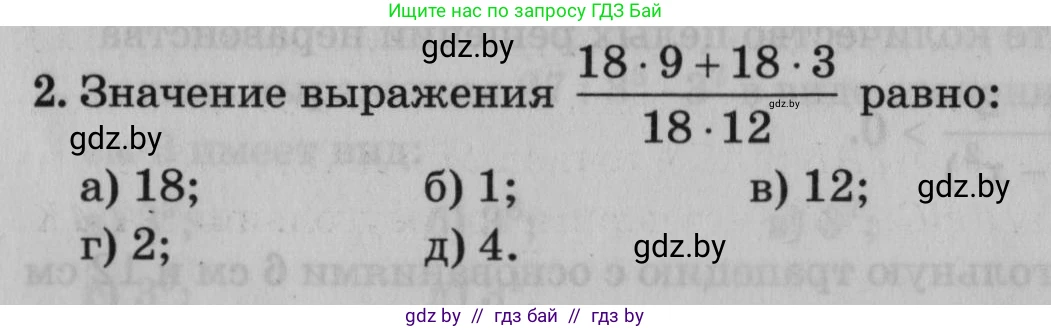 Математика, 9 класс сборник заданий для выпускного экзамена, авторы: Беняш-Кривец Валерий Вацлавович, Цыбулько Оксана Евгеньевна, Пирютко Ольга Николаевна, Казаков Валерий Владимирович, издательство Академия образования, Минск, 2024, страница 110, номер 2, Условие