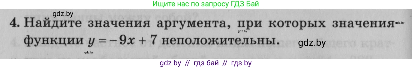 Математика, 9 класс сборник заданий для выпускного экзамена, авторы: Беняш-Кривец Валерий Вацлавович, Цыбулько Оксана Евгеньевна, Пирютко Ольга Николаевна, Казаков Валерий Владимирович, издательство Академия образования, Минск, 2024, страница 110, номер 4, Условие