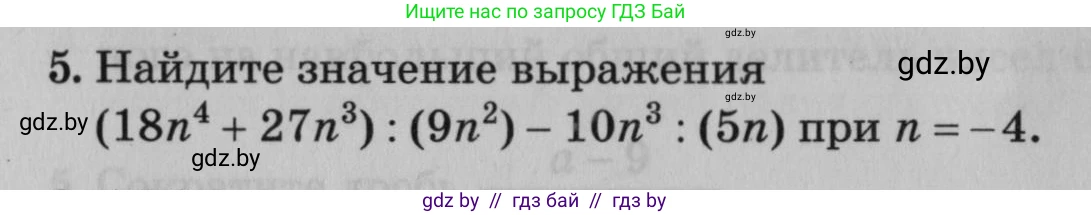 Математика, 9 класс сборник заданий для выпускного экзамена, авторы: Беняш-Кривец Валерий Вацлавович, Цыбулько Оксана Евгеньевна, Пирютко Ольга Николаевна, Казаков Валерий Владимирович, издательство Академия образования, Минск, 2024, страница 110, номер 5, Условие