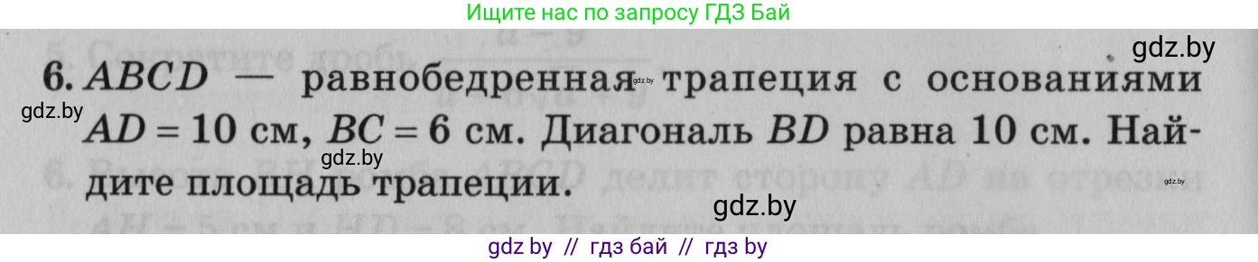 Математика, 9 класс сборник заданий для выпускного экзамена, авторы: Беняш-Кривец Валерий Вацлавович, Цыбулько Оксана Евгеньевна, Пирютко Ольга Николаевна, Казаков Валерий Владимирович, издательство Академия образования, Минск, 2024, страница 110, номер 6, Условие