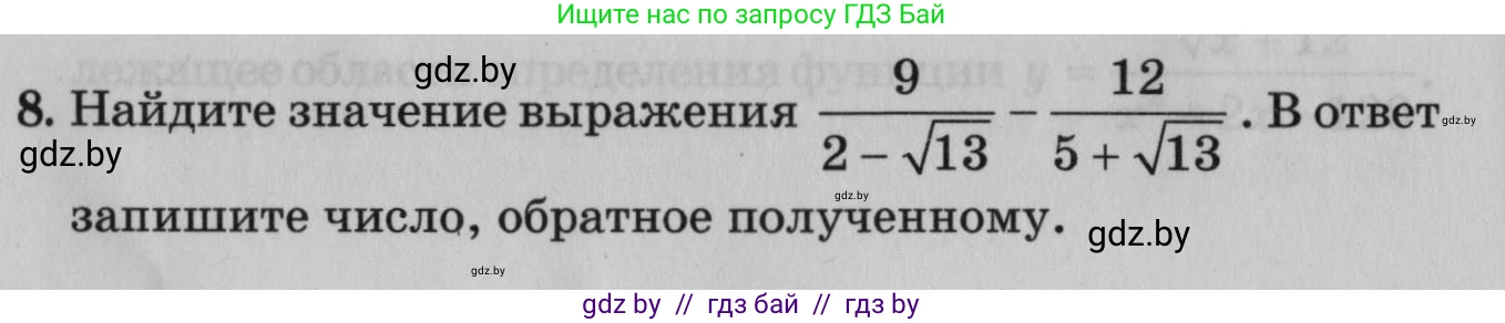 Математика, 9 класс сборник заданий для выпускного экзамена, авторы: Беняш-Кривец Валерий Вацлавович, Цыбулько Оксана Евгеньевна, Пирютко Ольга Николаевна, Казаков Валерий Владимирович, издательство Академия образования, Минск, 2024, страница 110, номер 8, Условие