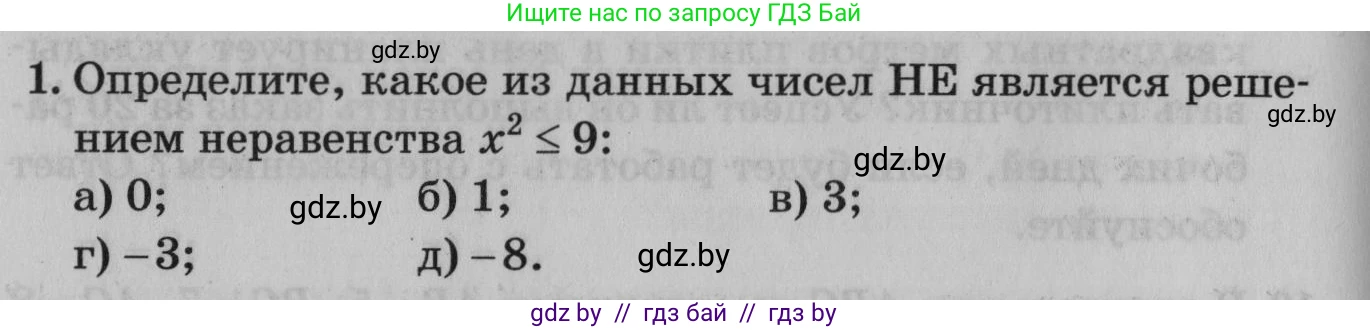 Математика, 9 класс сборник заданий для выпускного экзамена, авторы: Беняш-Кривец Валерий Вацлавович, Цыбулько Оксана Евгеньевна, Пирютко Ольга Николаевна, Казаков Валерий Владимирович, издательство Академия образования, Минск, 2024, страница 112, номер 1, Условие