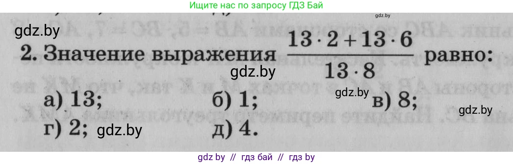 Математика, 9 класс сборник заданий для выпускного экзамена, авторы: Беняш-Кривец Валерий Вацлавович, Цыбулько Оксана Евгеньевна, Пирютко Ольга Николаевна, Казаков Валерий Владимирович, издательство Академия образования, Минск, 2024, страница 112, номер 2, Условие