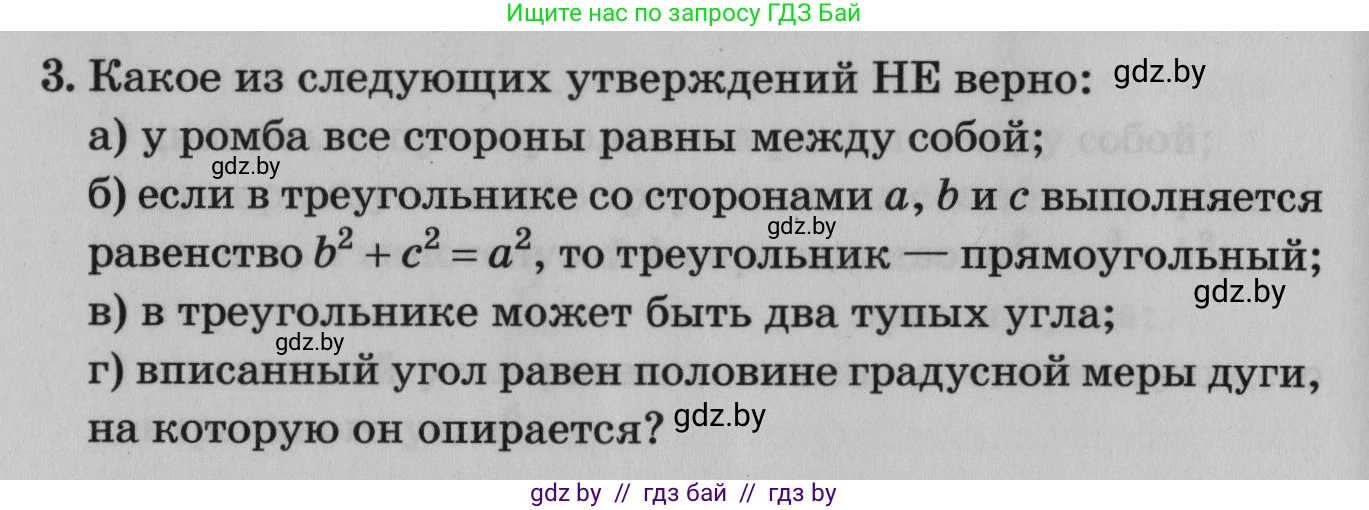 Математика, 9 класс сборник заданий для выпускного экзамена, авторы: Беняш-Кривец Валерий Вацлавович, Цыбулько Оксана Евгеньевна, Пирютко Ольга Николаевна, Казаков Валерий Владимирович, издательство Академия образования, Минск, 2024, страница 112, номер 3, Условие
