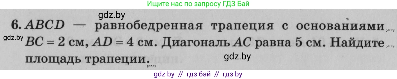 Математика, 9 класс сборник заданий для выпускного экзамена, авторы: Беняш-Кривец Валерий Вацлавович, Цыбулько Оксана Евгеньевна, Пирютко Ольга Николаевна, Казаков Валерий Владимирович, издательство Академия образования, Минск, 2024, страница 112, номер 6, Условие
